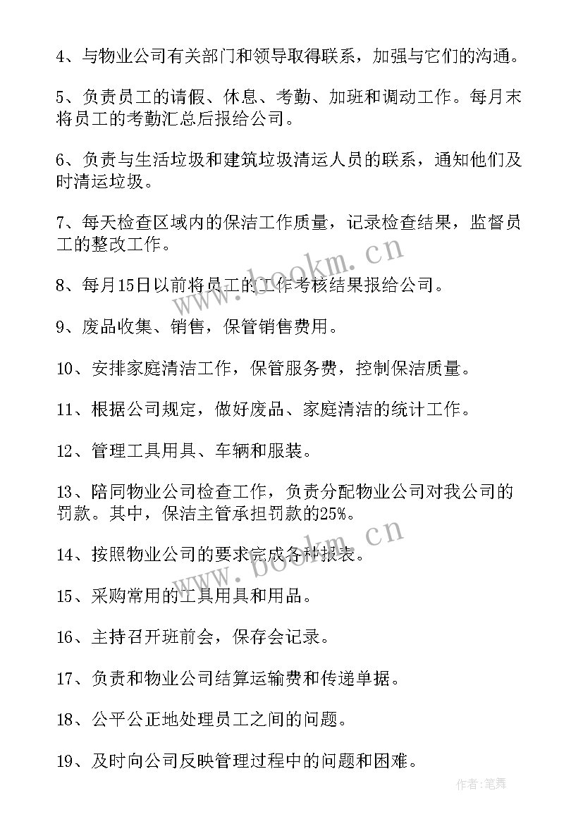 最新环卫保洁工作计划(通用6篇)