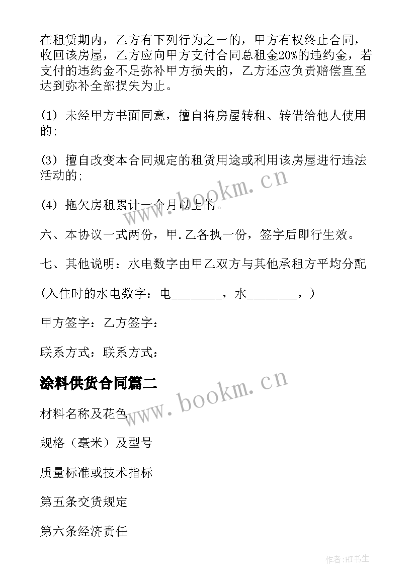 涂料供货合同 南京租房合同租房合同(优质6篇)