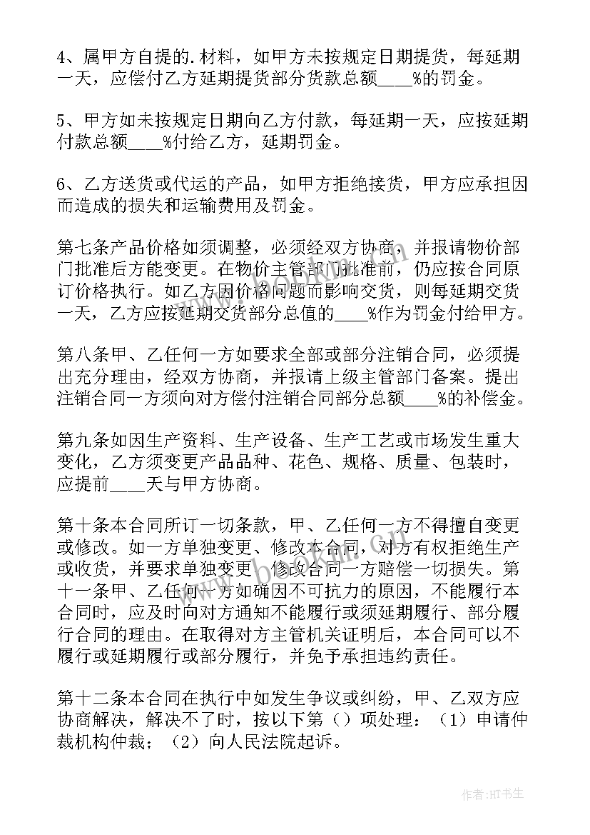 涂料供货合同 南京租房合同租房合同(优质6篇)