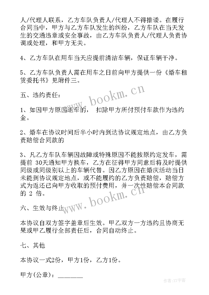 2023年企业租车带人合同(大全8篇)