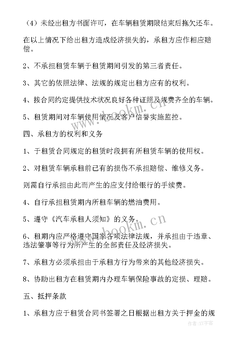 2023年企业租车带人合同(大全8篇)