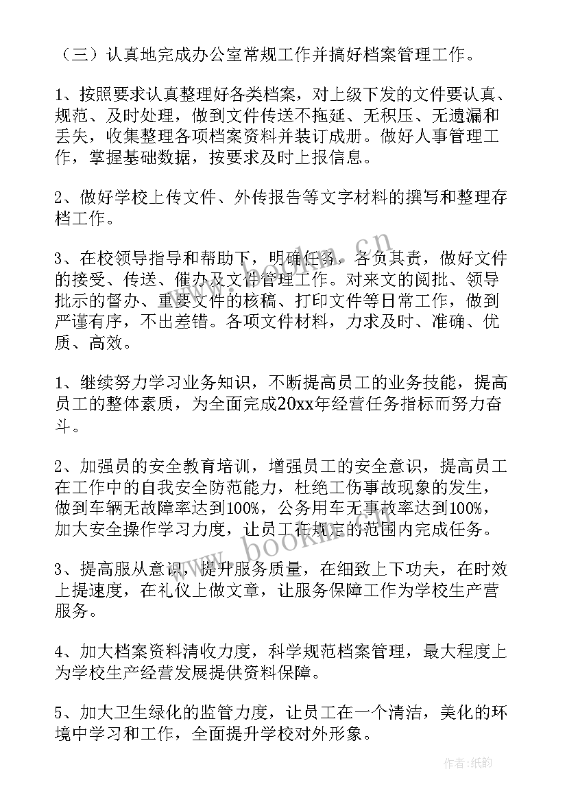 学生会办公室期计划 学生会办公室工作计划(优质8篇)