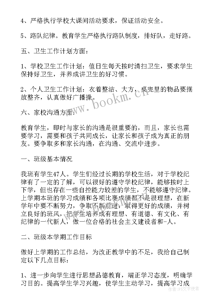 最新小学五年级班主任工作计划 班主任工作计划五年级(优质7篇)