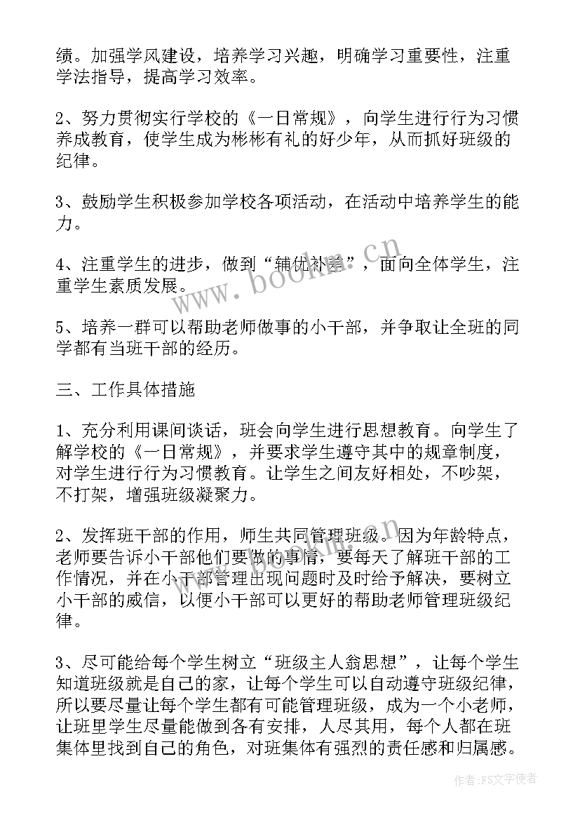 最新小学五年级班主任工作计划 班主任工作计划五年级(优质7篇)