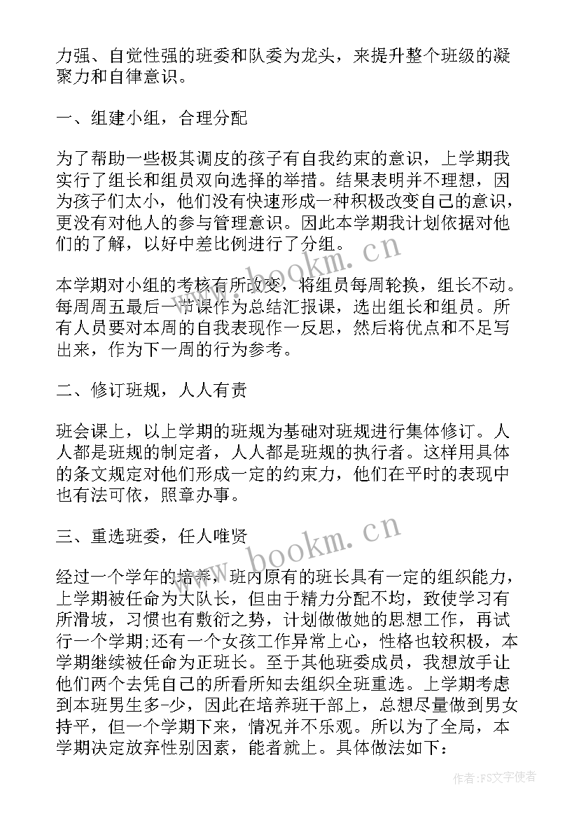 最新小学五年级班主任工作计划 班主任工作计划五年级(优质7篇)