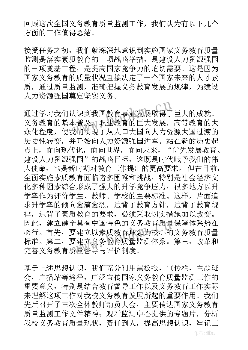 舆情监测汇报 教育监测工作总结(通用5篇)