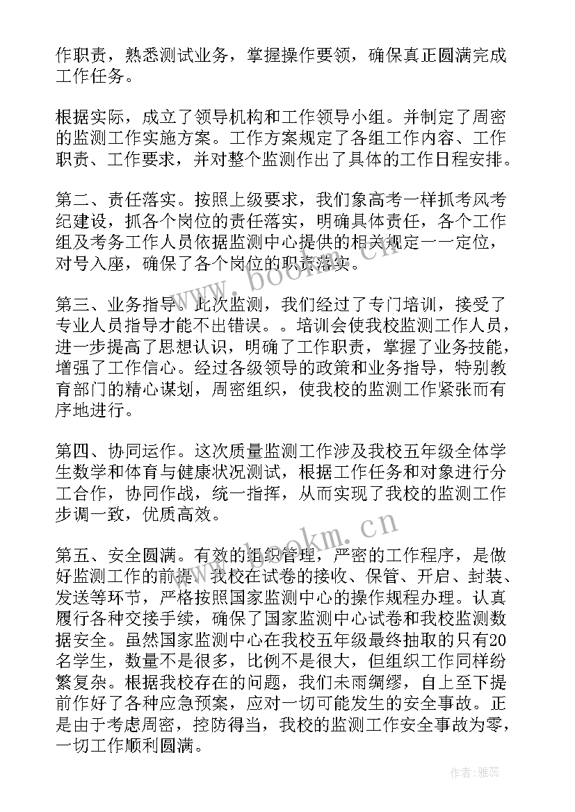 舆情监测汇报 教育监测工作总结(通用5篇)