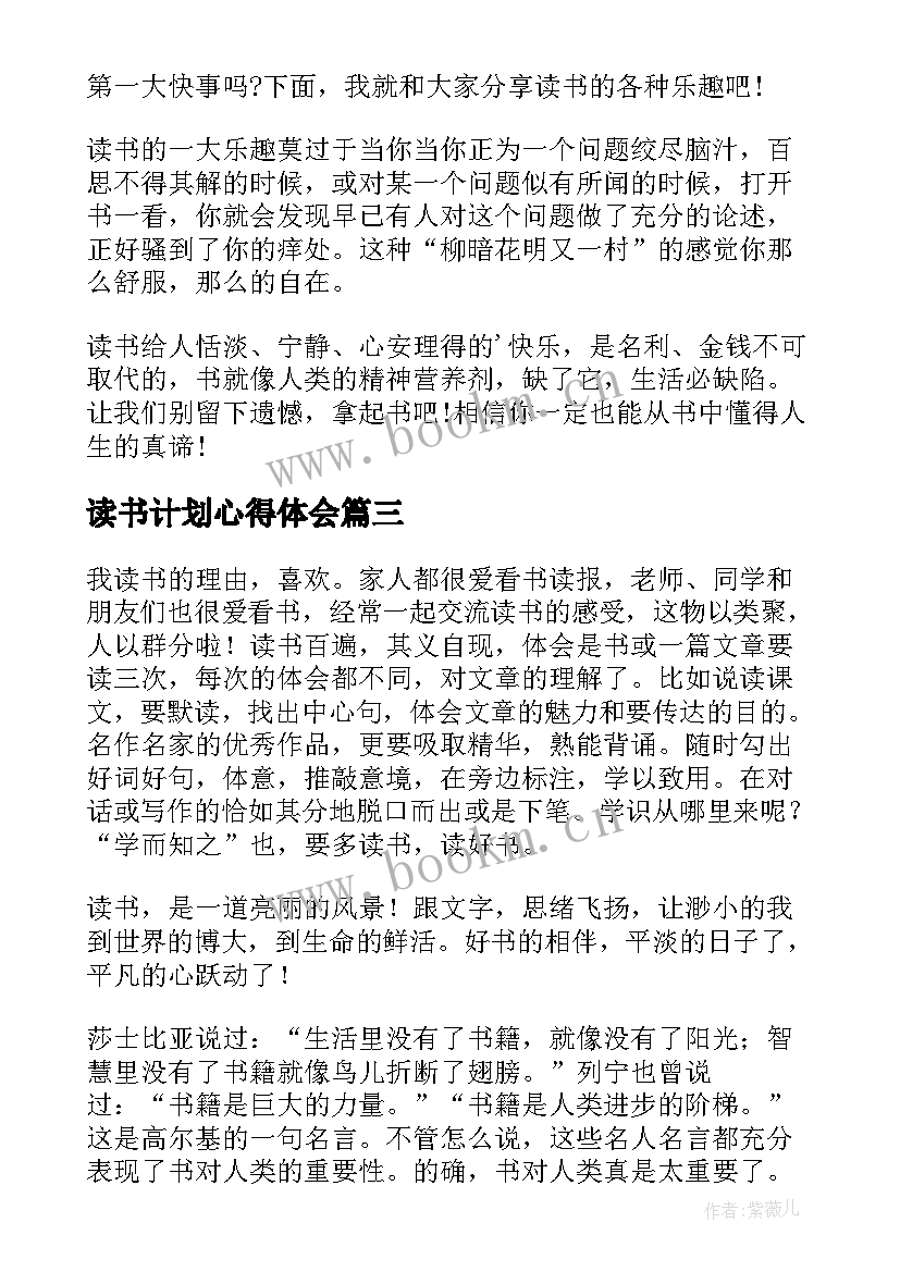 2023年读书计划心得体会 读书心得体会心得体会(优秀10篇)