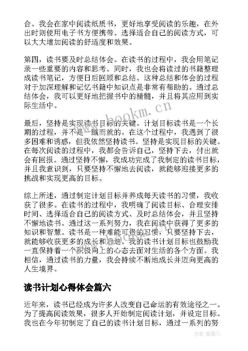 2023年读书计划心得体会 读书心得体会心得体会(优秀10篇)