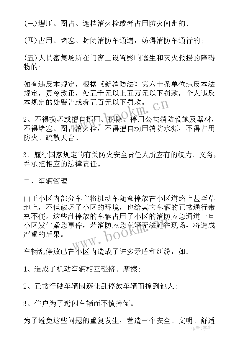 2023年街道消防站工作计划 街道消防责任书(汇总5篇)