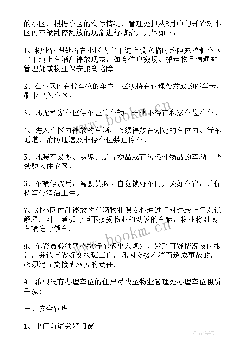 2023年街道消防站工作计划 街道消防责任书(汇总5篇)