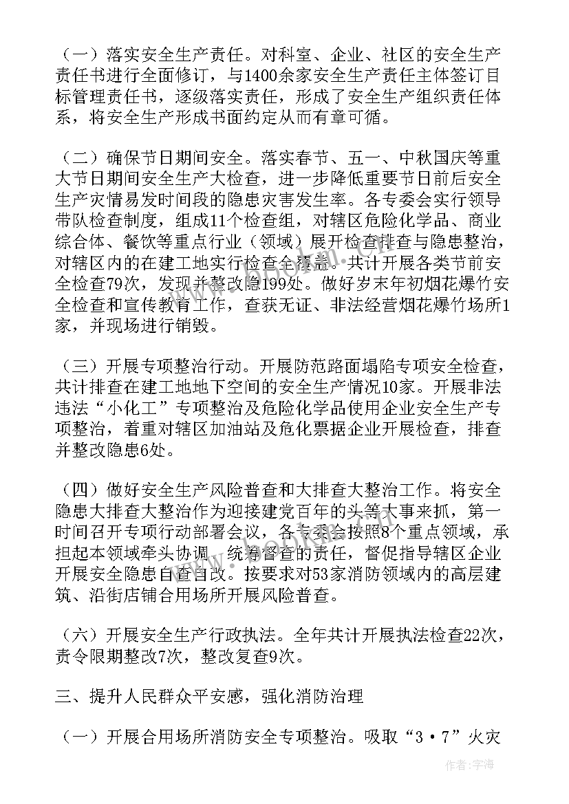 2023年街道消防站工作计划 街道消防责任书(汇总5篇)