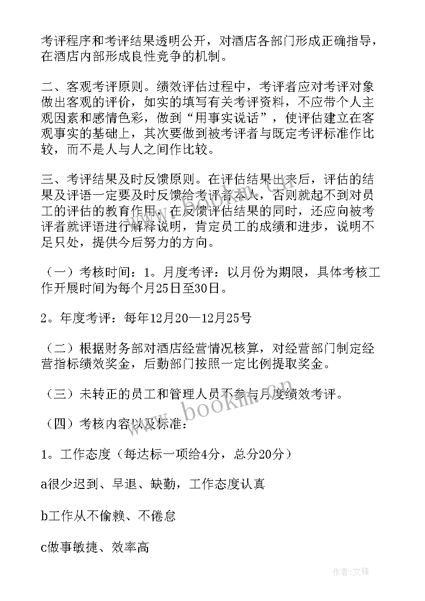 绩效考核月度工作总结 绩效考核方案(大全7篇)