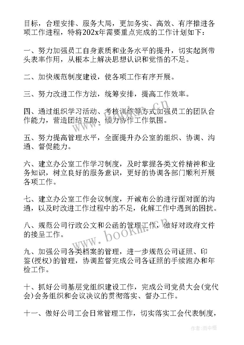 最新综合部明年工作计划 综合部工作计划(汇总7篇)