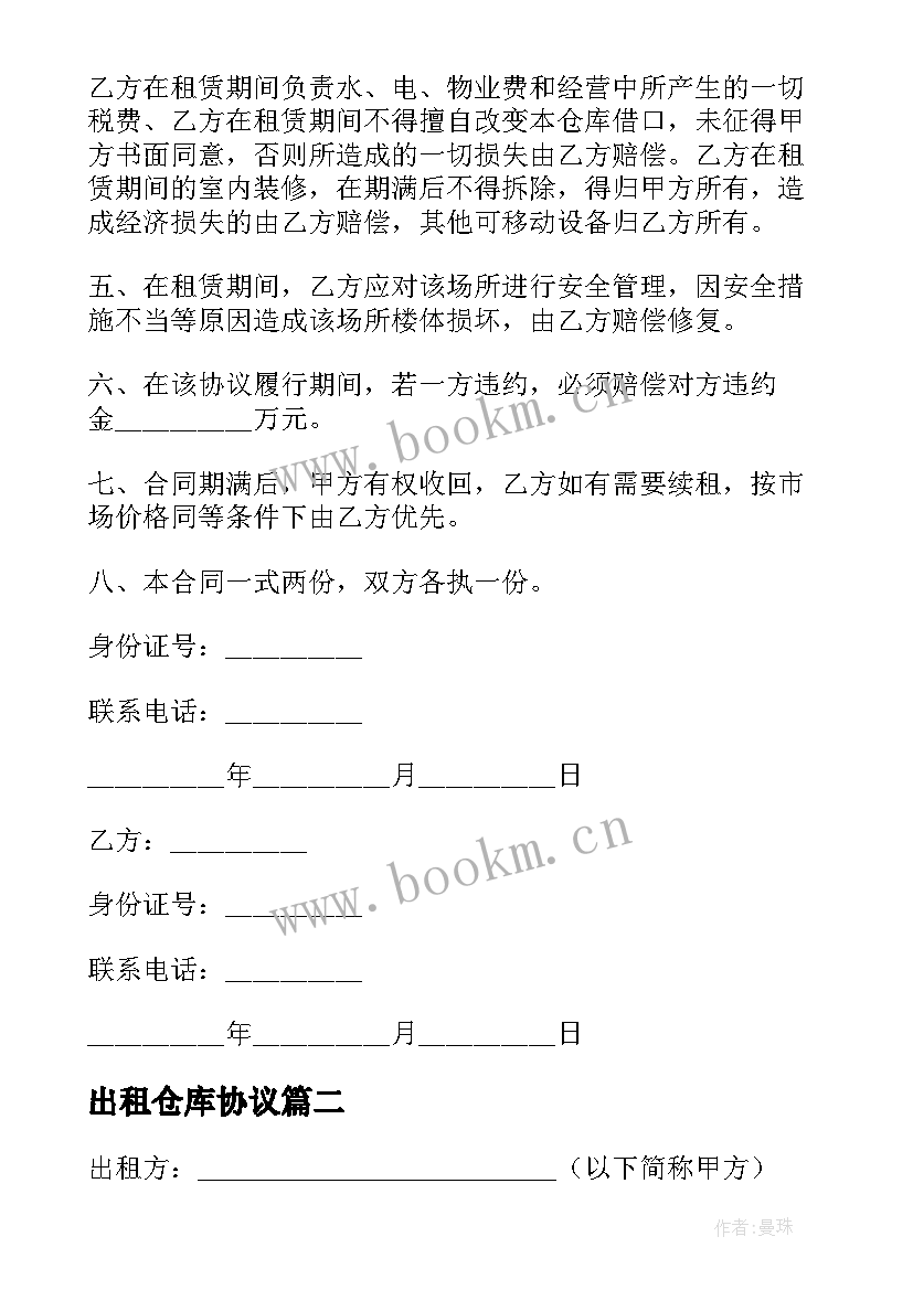 2023年出租仓库协议 仓库出租合同(实用9篇)