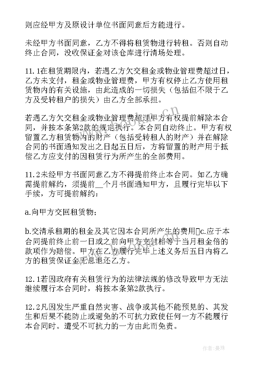 2023年出租仓库协议 仓库出租合同(实用9篇)