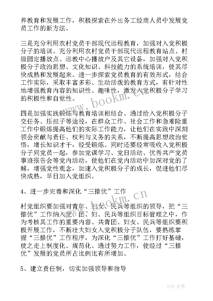 县党员教育工作计划和总结(优质8篇)