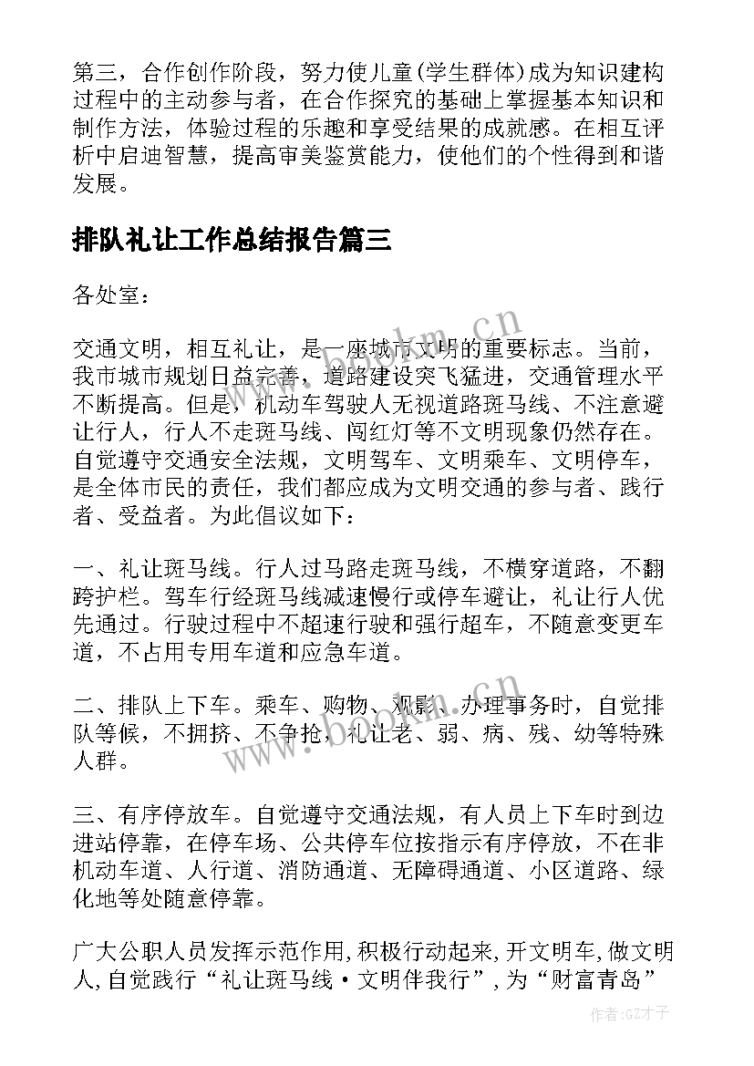 排队礼让工作总结报告(汇总5篇)