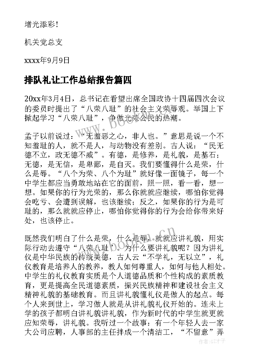 排队礼让工作总结报告(汇总5篇)