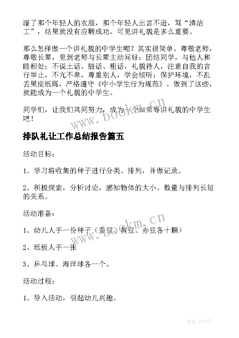 排队礼让工作总结报告(汇总5篇)