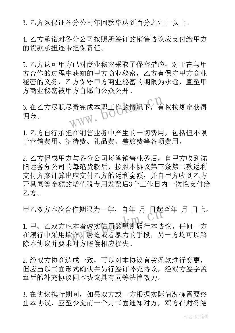 配套服务合作合同下载(优质5篇)