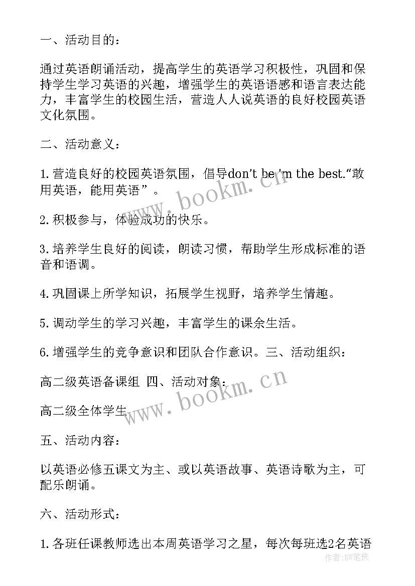 最新学生朗读工作计划(优质8篇)