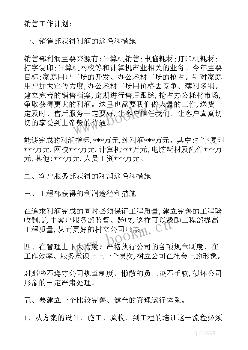 最新工作计划版 学校召开工作计划心得体会(精选7篇)