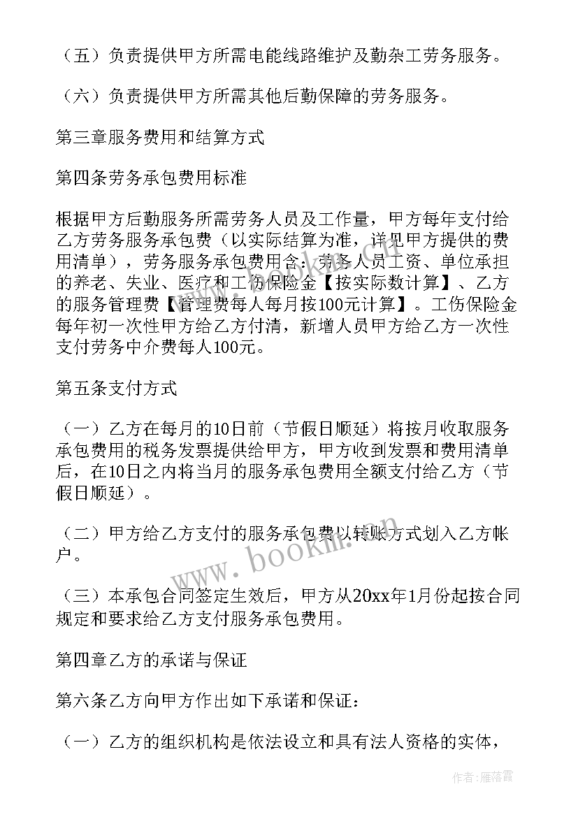 最新模特劳务合同(通用9篇)