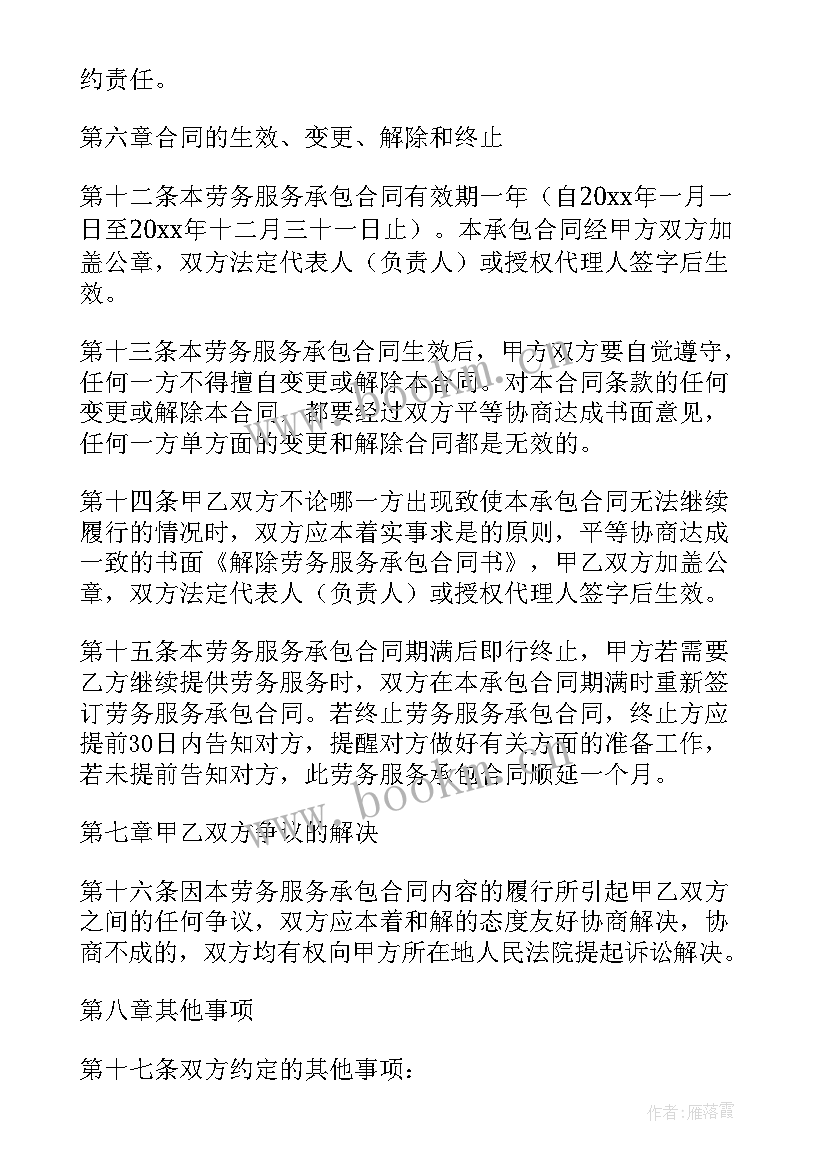 最新模特劳务合同(通用9篇)