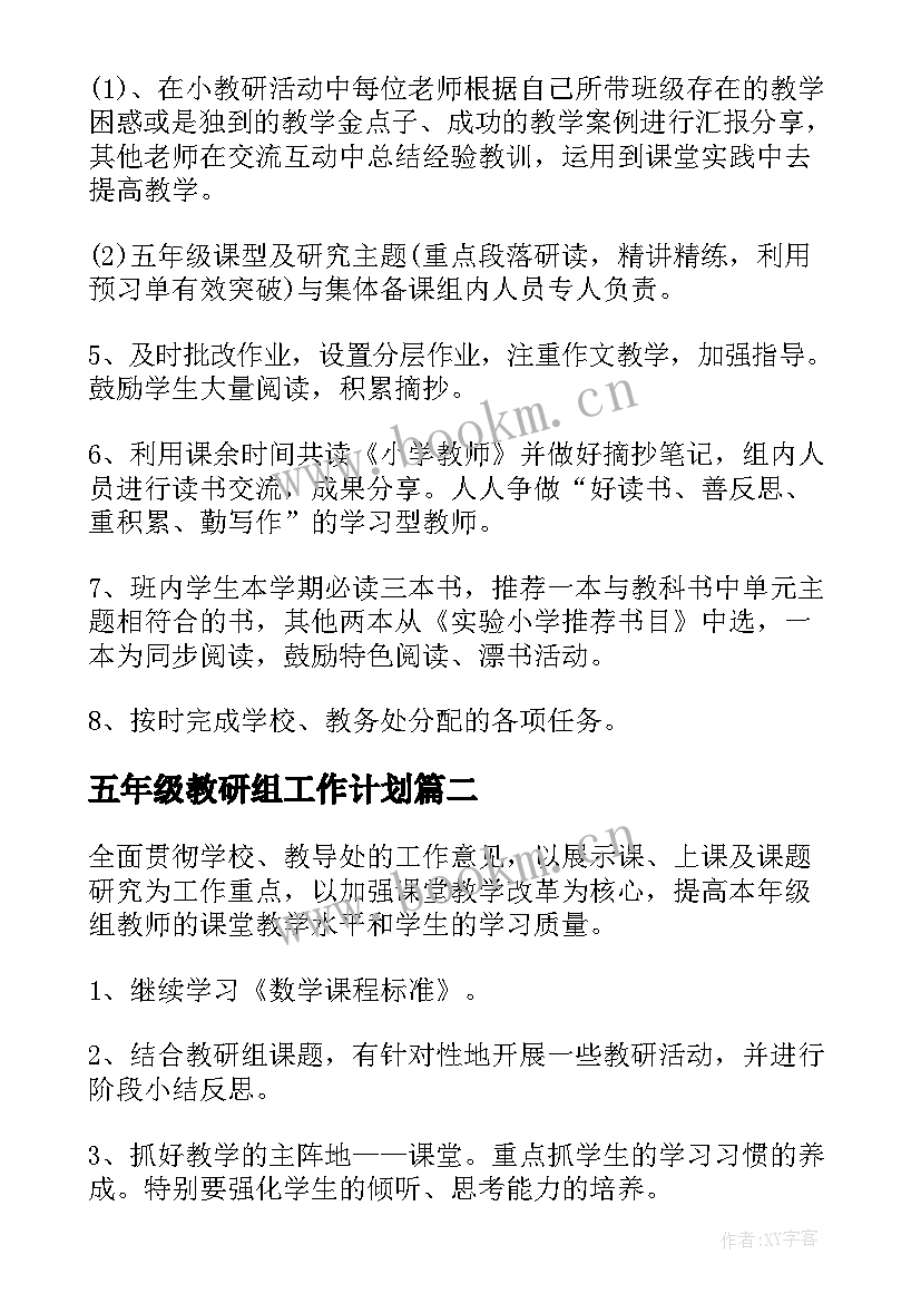 最新五年级教研组工作计划(通用9篇)