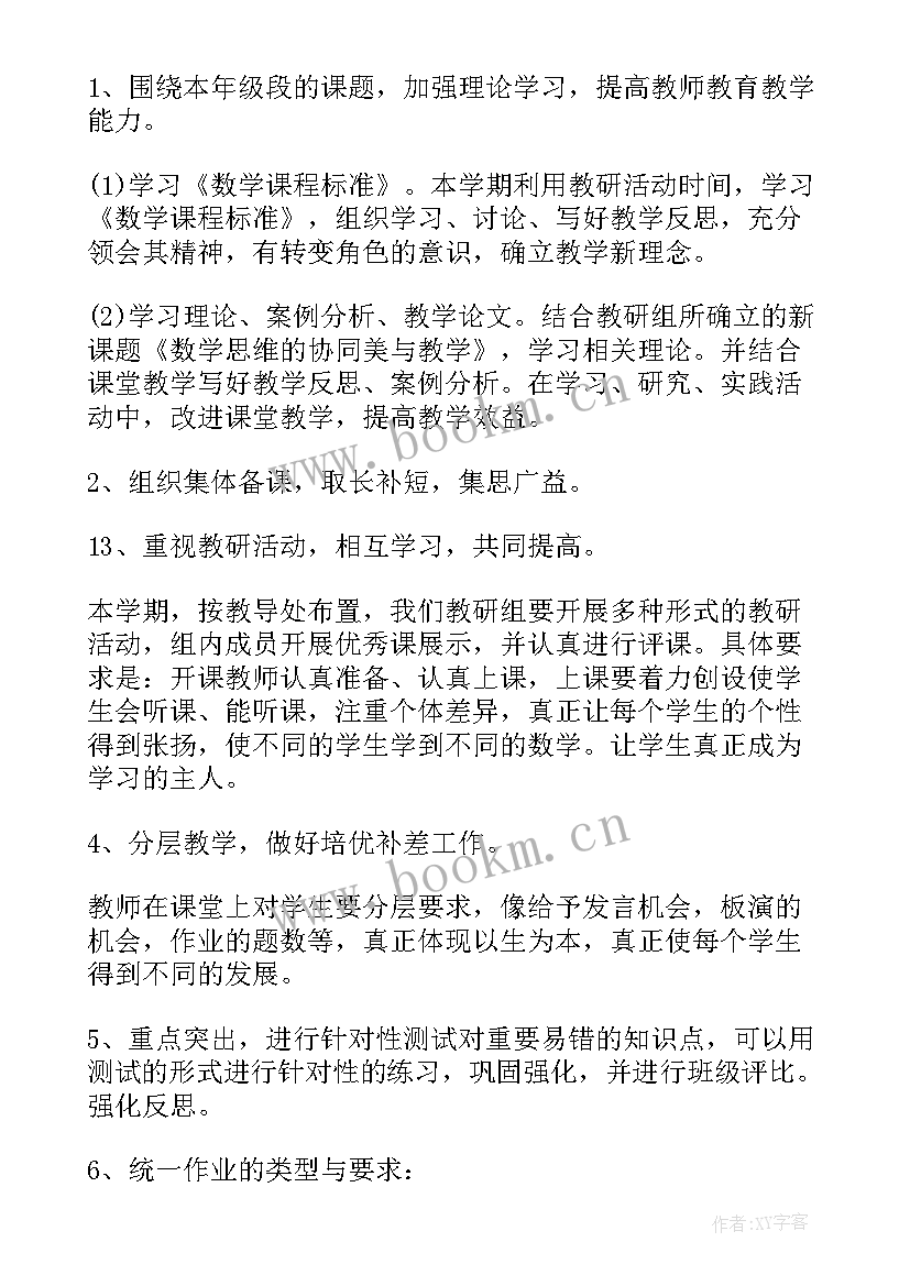 最新五年级教研组工作计划(通用9篇)