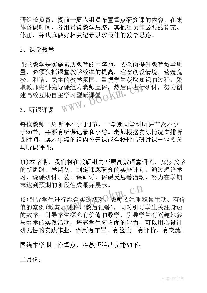 最新五年级教研组工作计划(通用9篇)