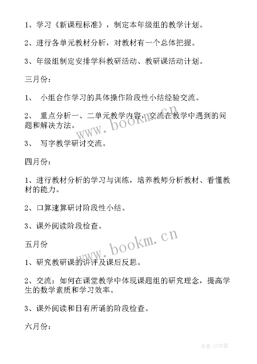 最新五年级教研组工作计划(通用9篇)