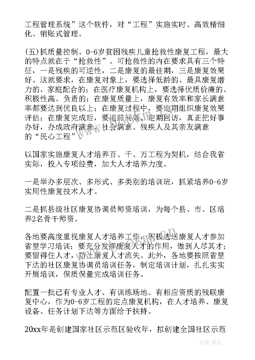 2023年案场前期筹备计划 康复工作计划(精选8篇)