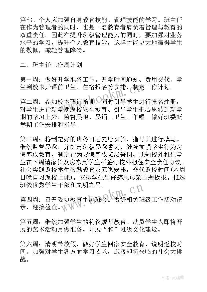 2023年中专班主任三年工作计划 中专班主任工作计划(精选7篇)