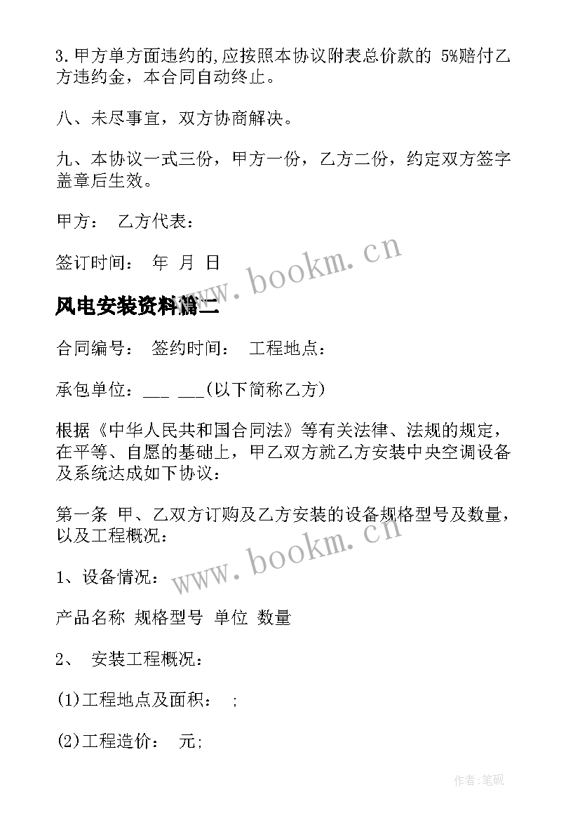 2023年风电安装资料 房屋安装合同(实用6篇)