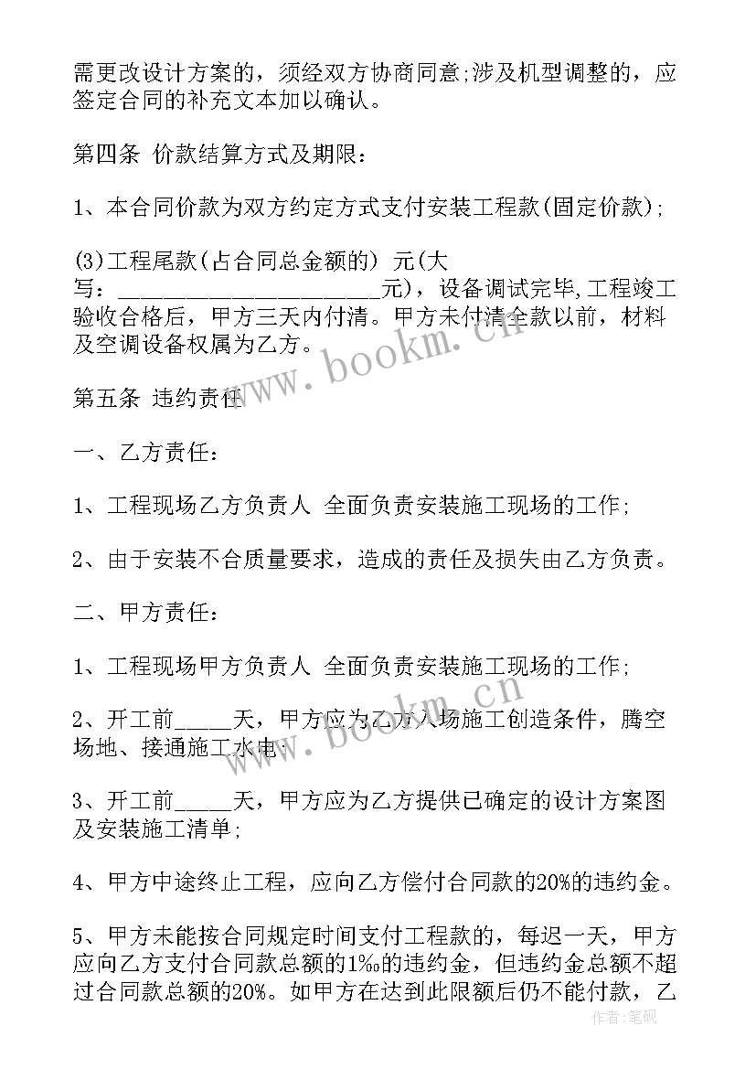 2023年风电安装资料 房屋安装合同(实用6篇)