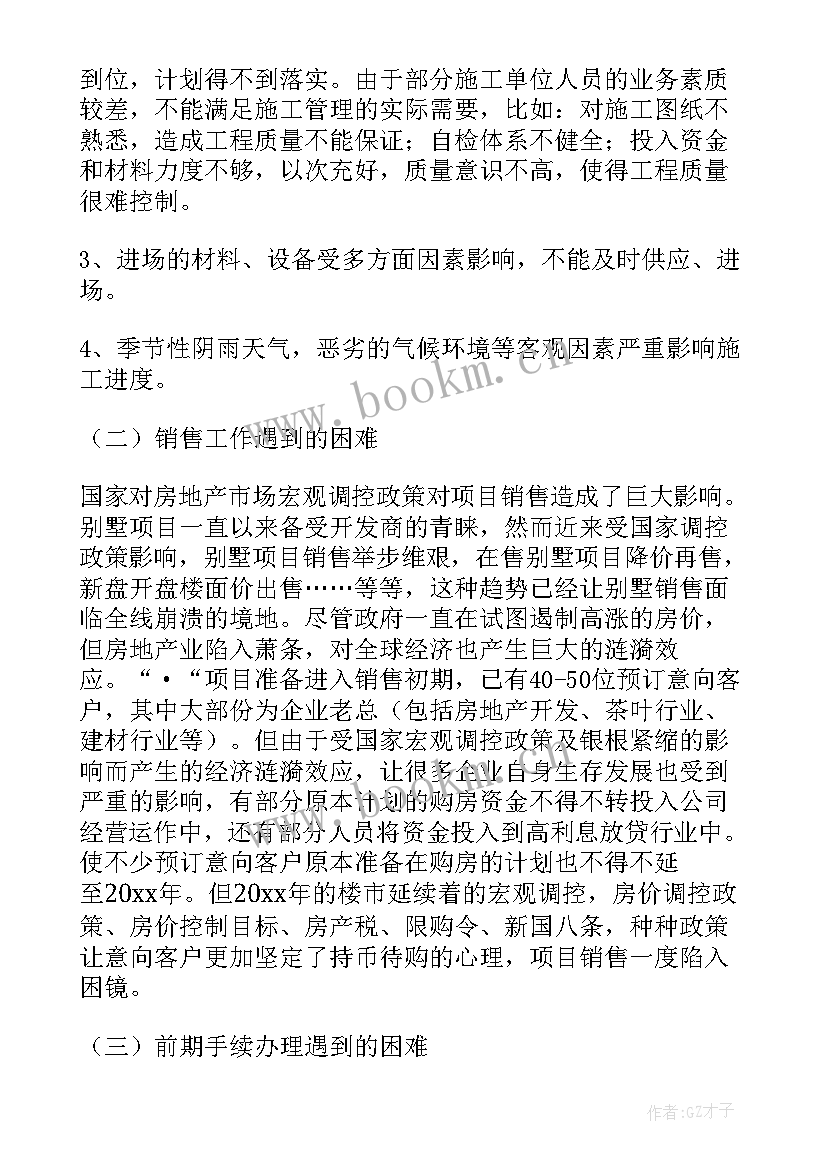 2023年地产的工作总结(优质7篇)