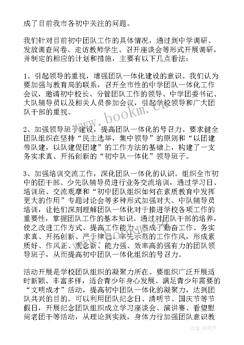 养老团队建设 团队工作计划(实用8篇)