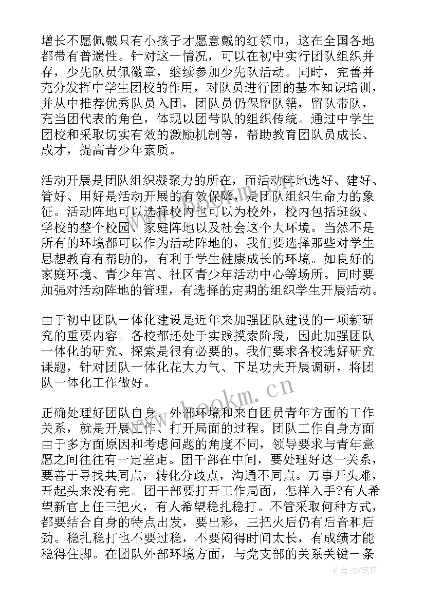 养老团队建设 团队工作计划(实用8篇)