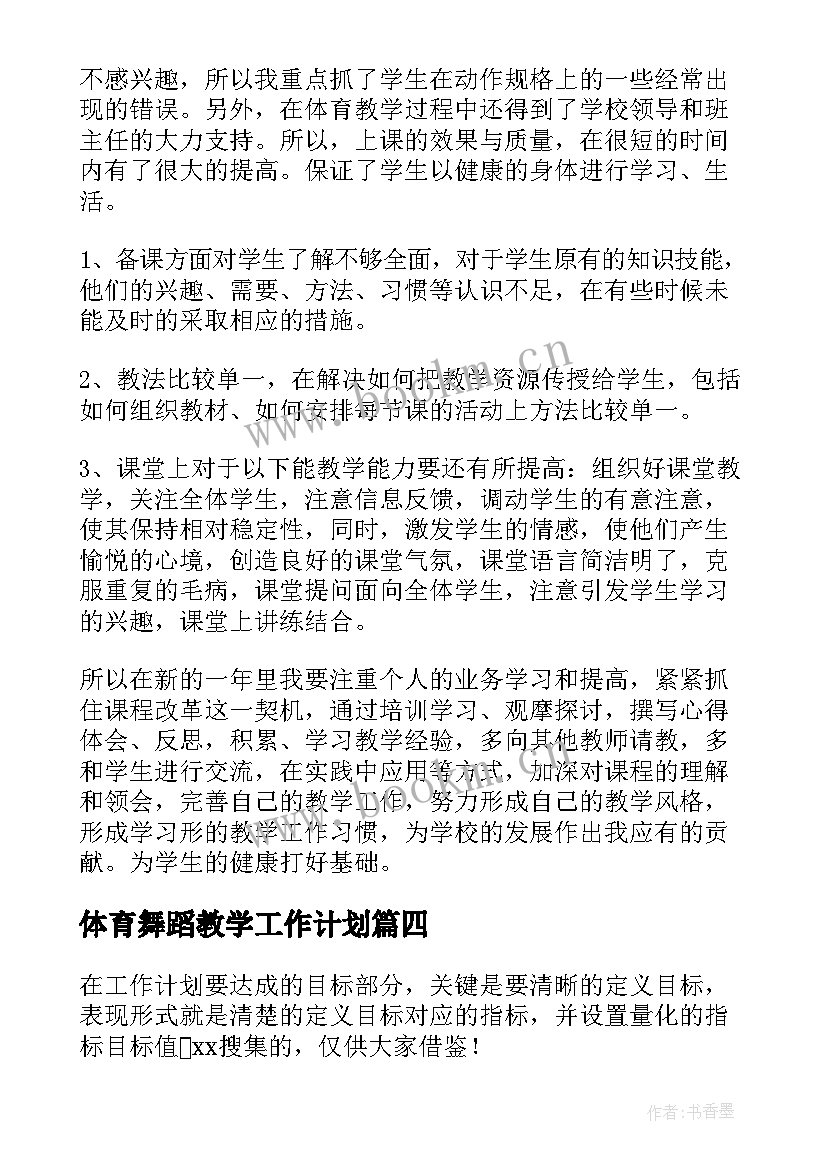 体育舞蹈教学工作计划 中学期末体育教学工作总结(模板5篇)