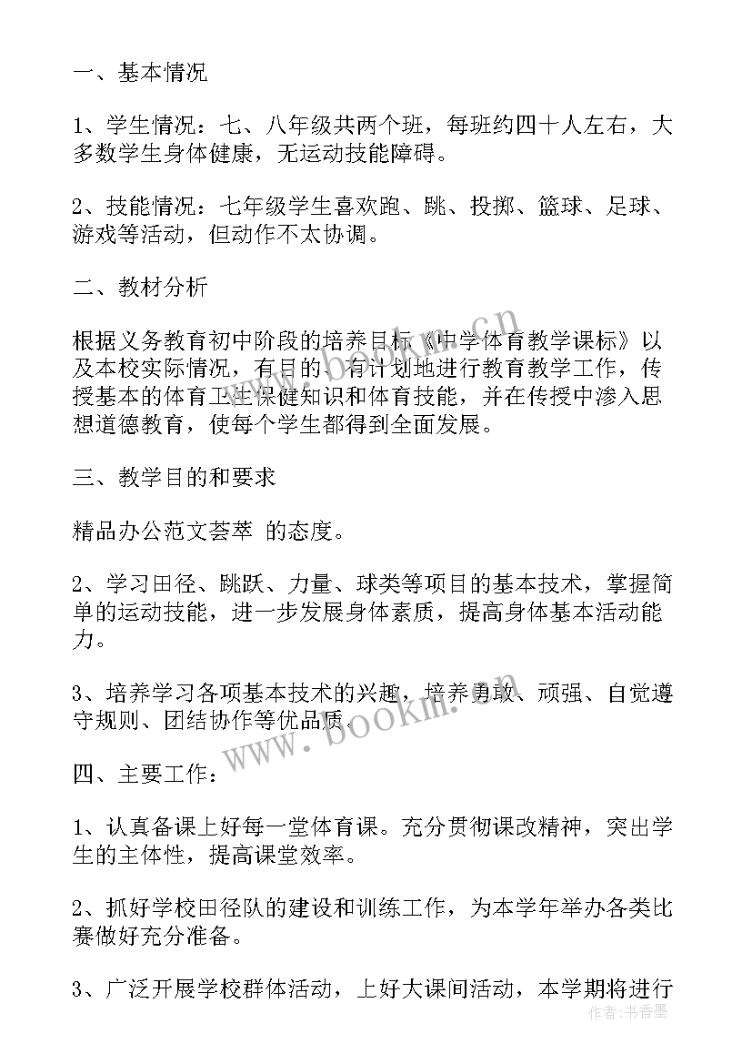 体育舞蹈教学工作计划 中学期末体育教学工作总结(模板5篇)