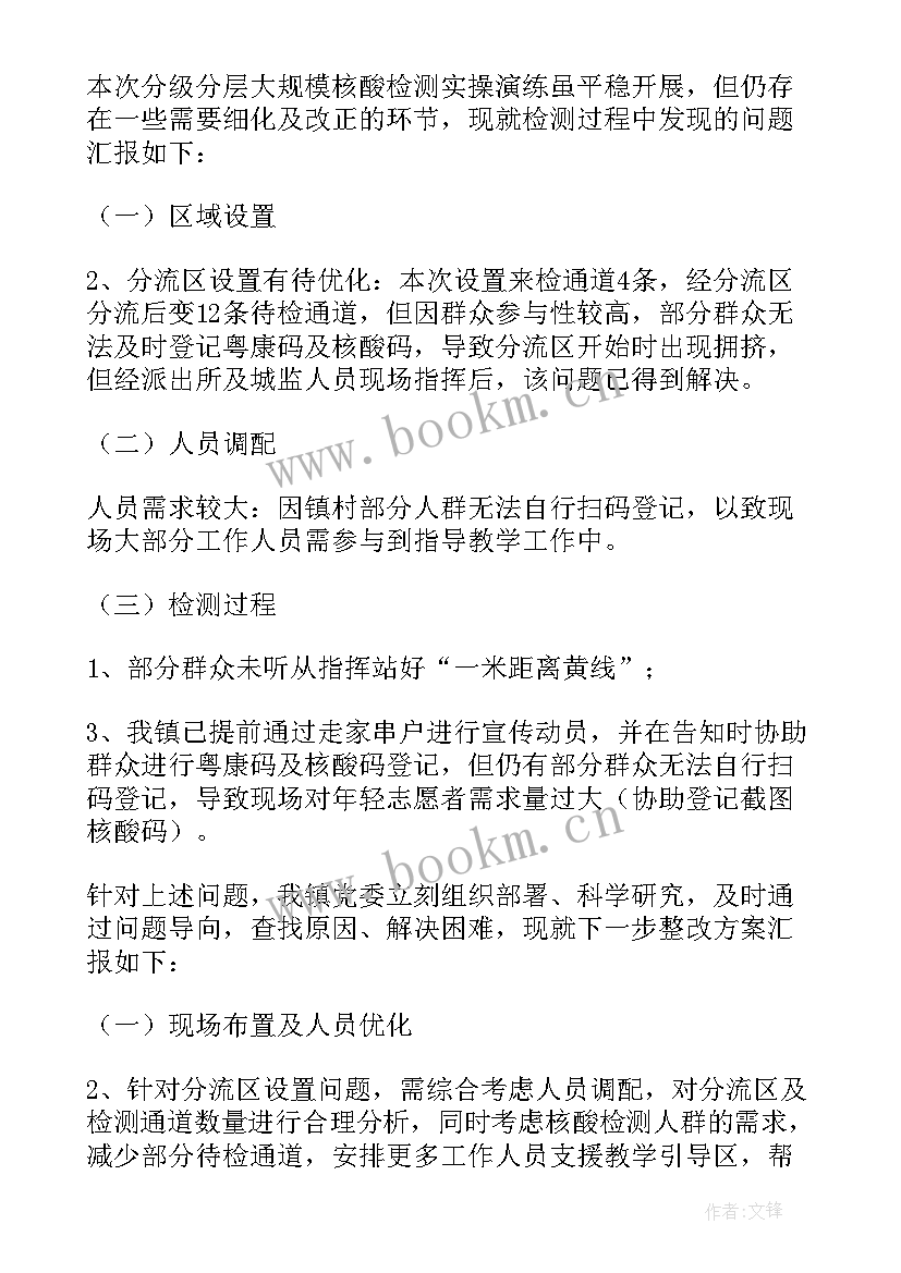 2023年全员核酸检测工作总结(优质5篇)