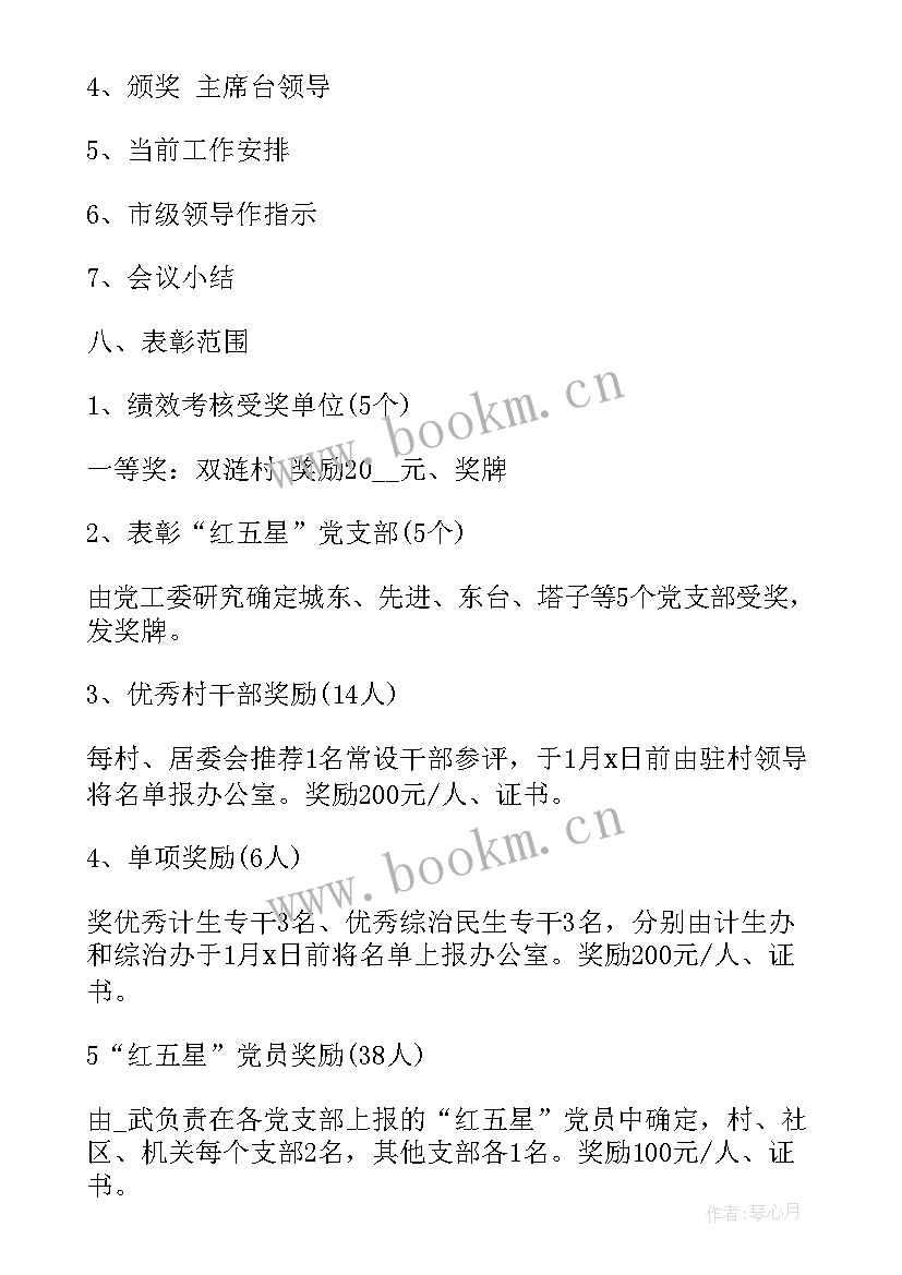 最新工作计划完成后表彰 荣誉表彰工作计划(通用10篇)