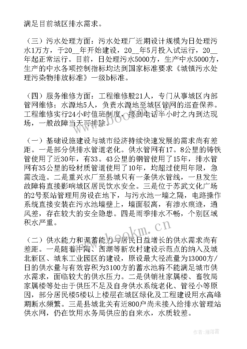 2023年污水站工作计划的报告(大全9篇)