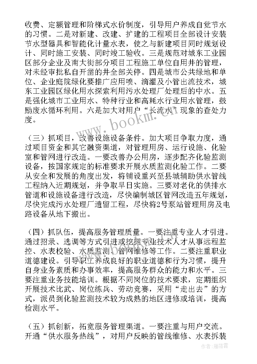 2023年污水站工作计划的报告(大全9篇)