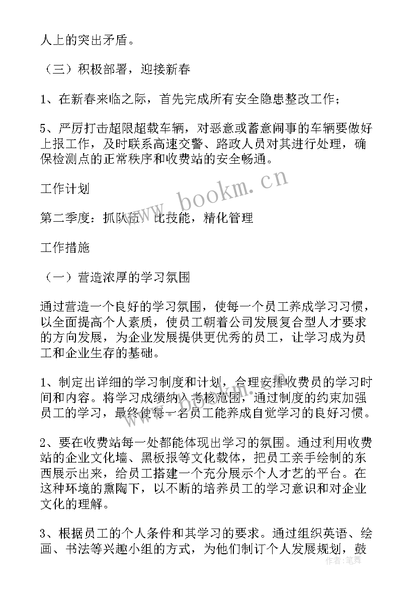 最新运营岗位工作计划 岗位工作计划书(通用6篇)