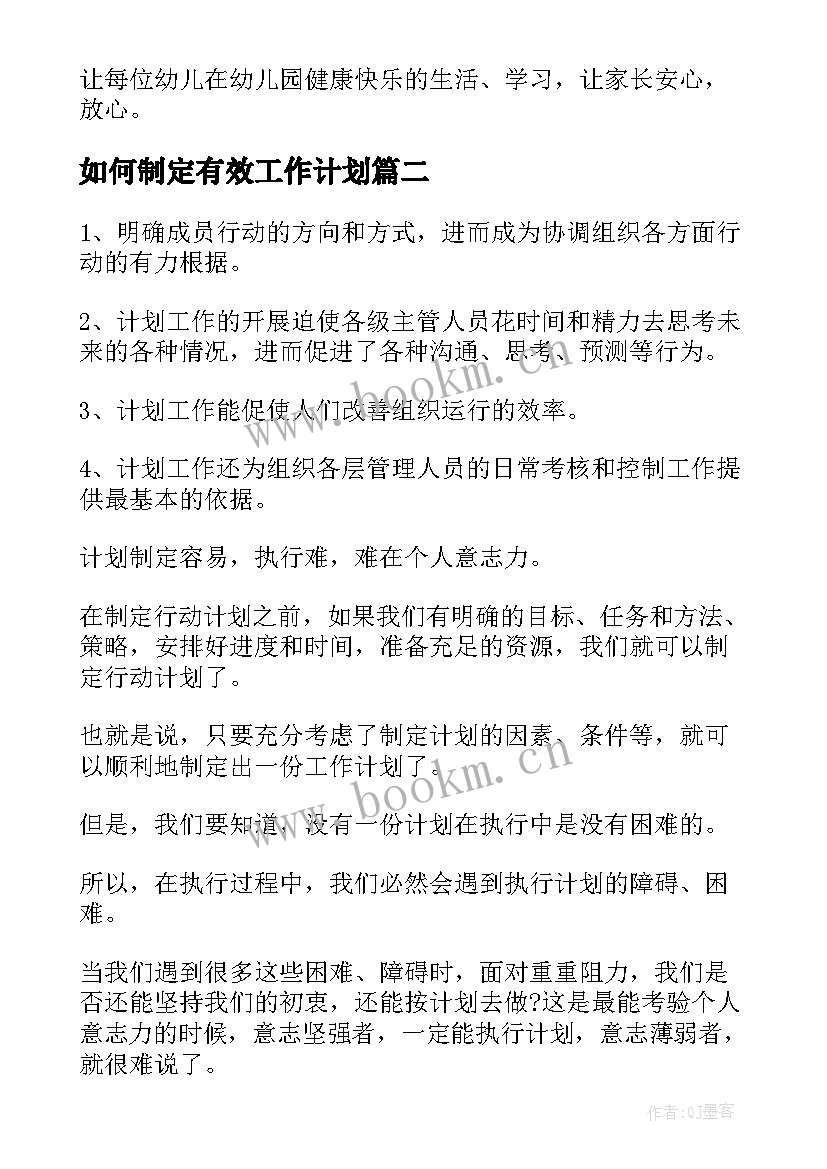 最新如何制定有效工作计划 制定工作计划优选(模板10篇)