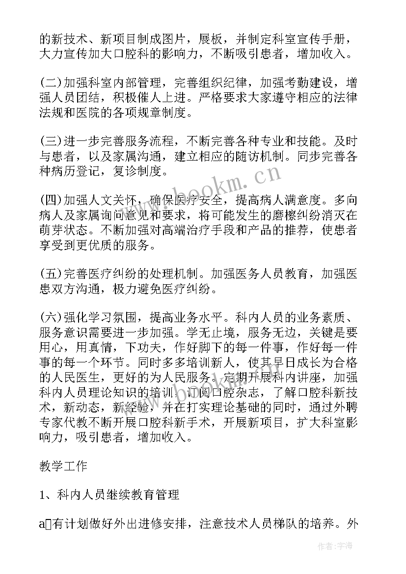 最新护理技能计划书(精选7篇)