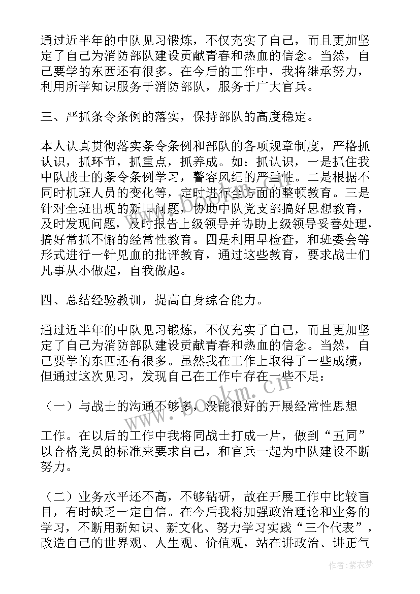 最新消防窗口述职报告 XX年消防队个人工作计划(优质5篇)